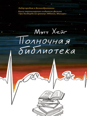 cover image of Полночная библиотека